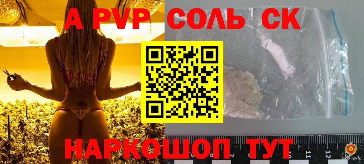 A-PVP Соль Губкинский