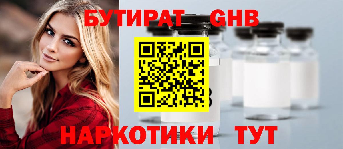 Губкинский  Бутират бутик  Вход с VPN 