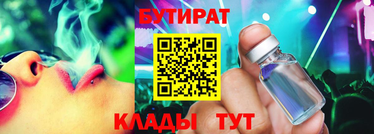 БУТИРАТ BDO Губкинский