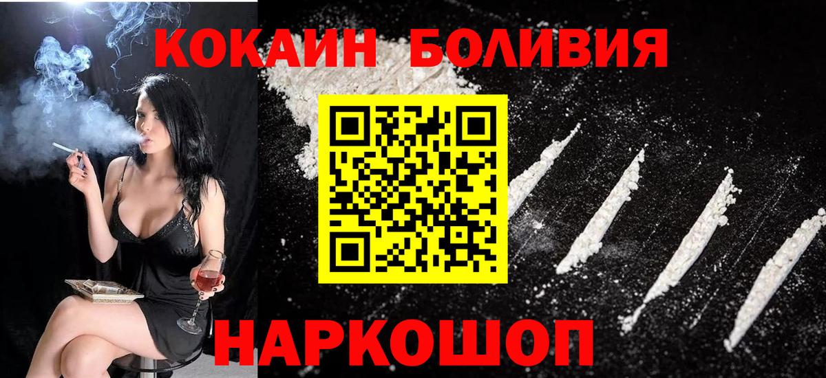 наркотики  COCAIN Fish Scale  Вход с VPN  Губкинский  Cocaine Боливия 