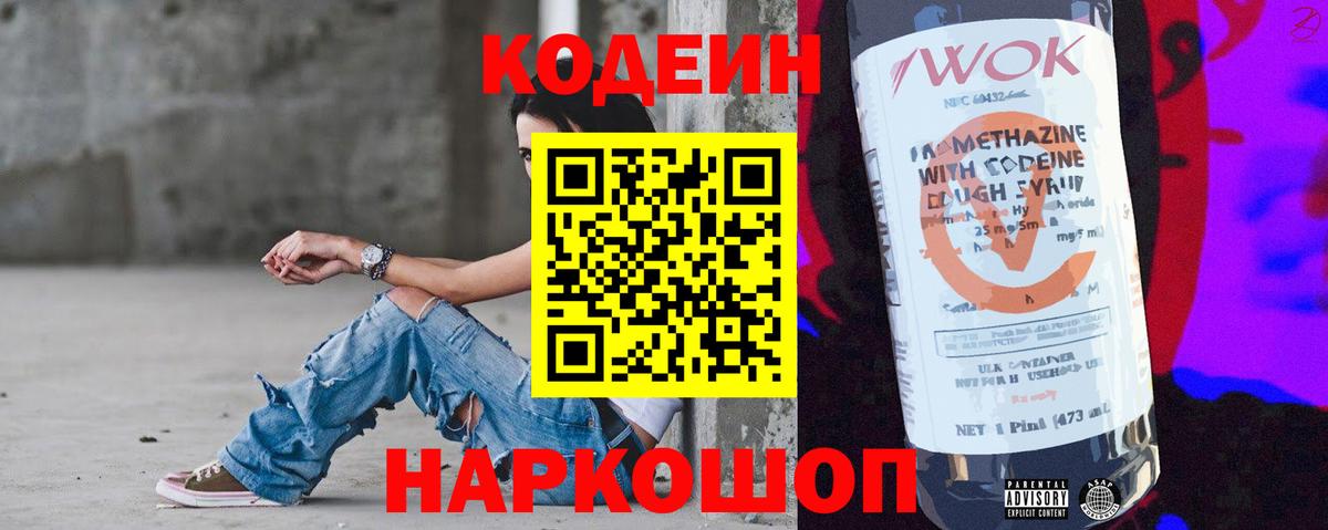 Кодеин напиток Lean (лин) Губкинский