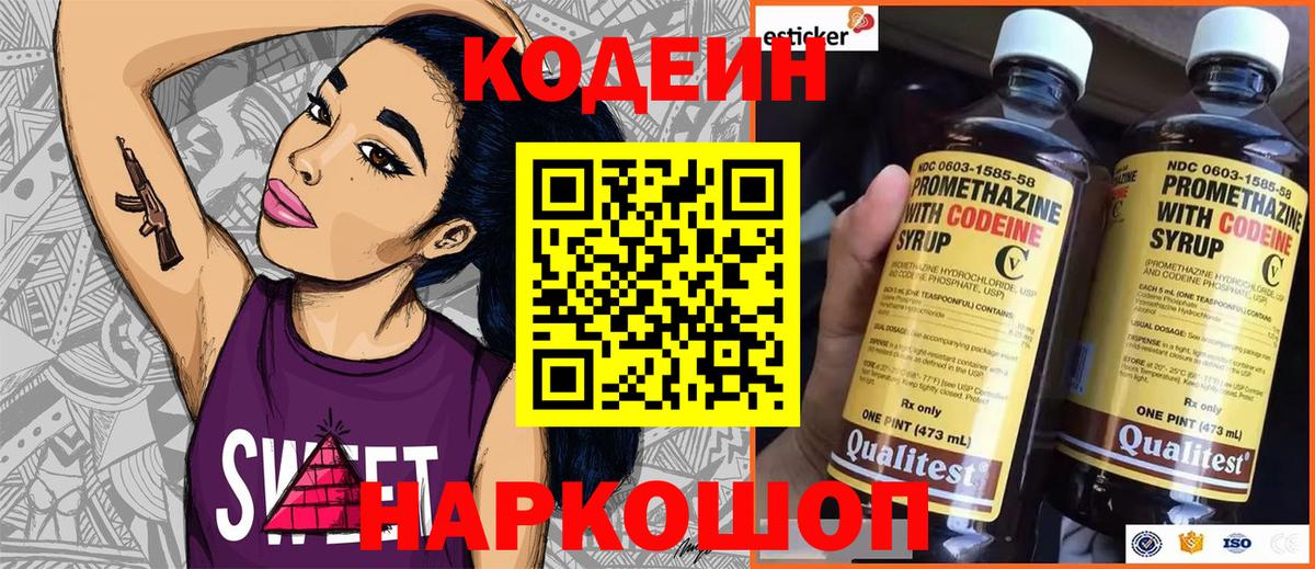 Кодеиновый сироп Lean Purple Drank  Вход с VPN  Кодеин напиток Lean (лин)  дарнет шоп  Губкинский 