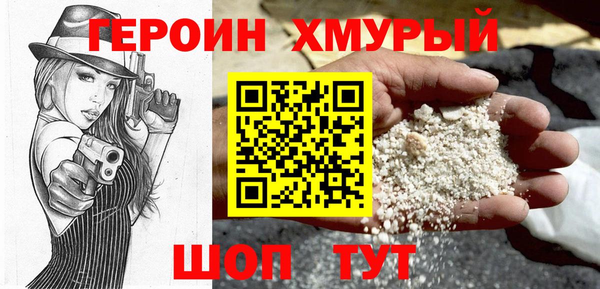 ГЕРОИН белый Губкинский