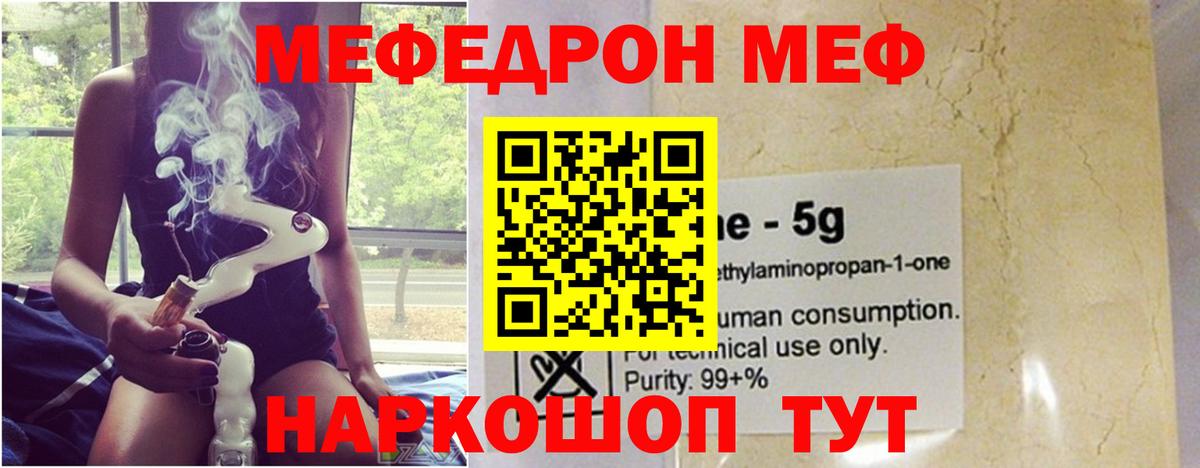Меф  Губкинский